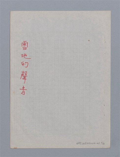 主要名稱：土地的戀歌圖檔，第31張，共48張