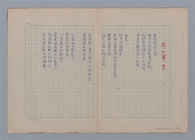 主要名稱：土地的戀歌圖檔，第33張，共48張