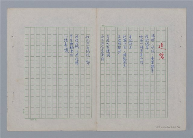 主要名稱：土地的戀歌圖檔，第38張，共48張