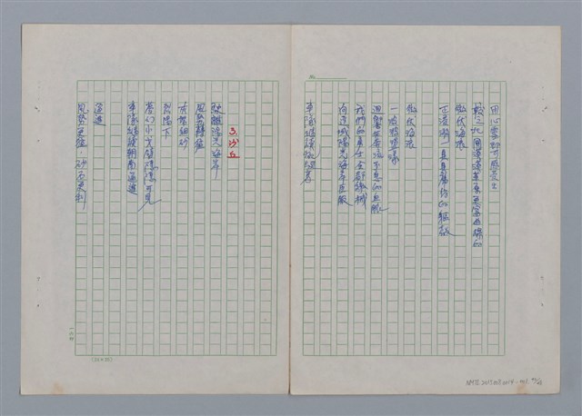 主要名稱：土地的戀歌圖檔，第42張，共48張