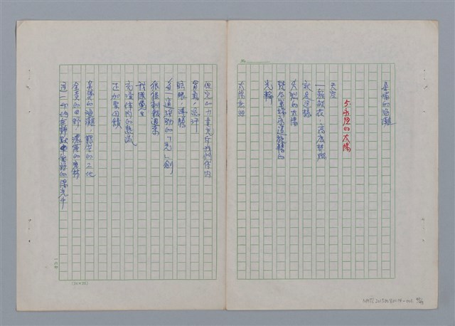 主要名稱：土地的戀歌圖檔，第45張，共48張