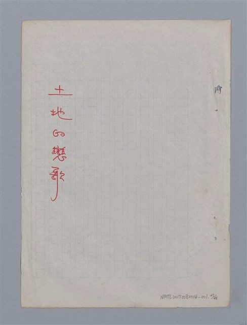 主要名稱：土地的戀歌圖檔，第47張，共48張