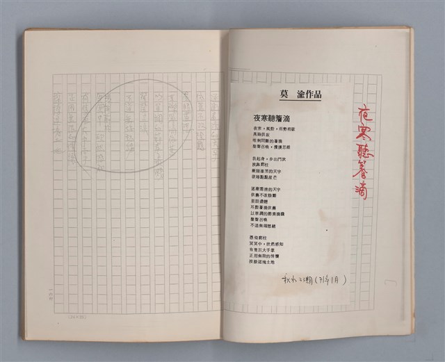 主要名稱：土地的戀歌（影本）圖檔，第5張，共37張