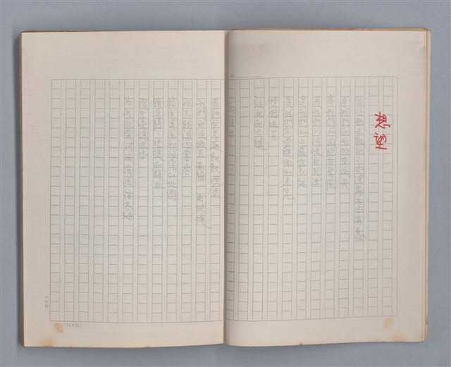 主要名稱：土地的戀歌（影本）圖檔，第7張，共37張
