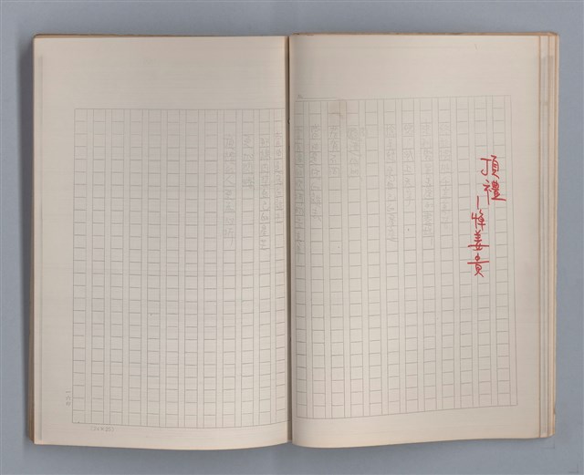 主要名稱：土地的戀歌（影本）圖檔，第17張，共37張