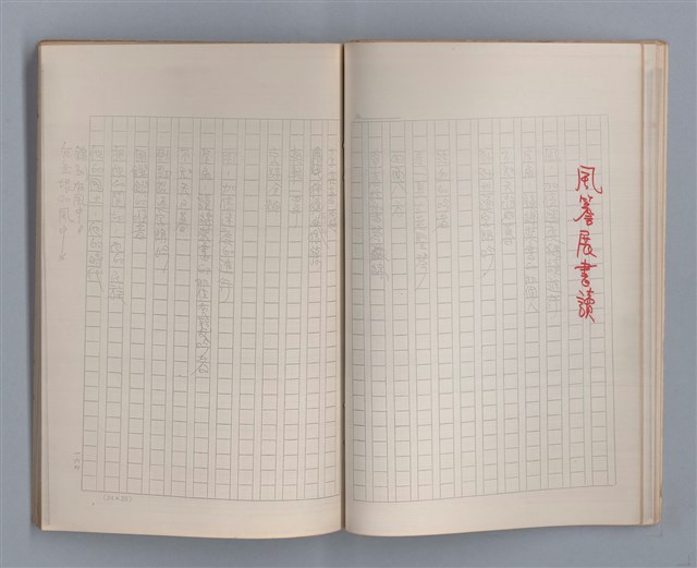 主要名稱：土地的戀歌（影本）圖檔，第19張，共37張
