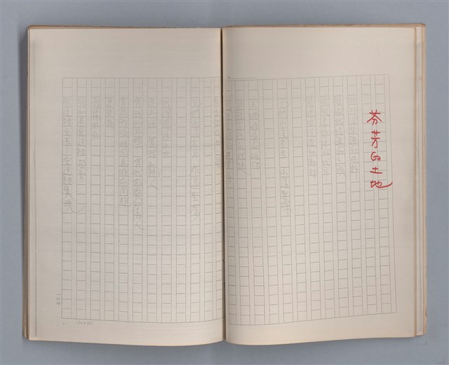 主要名稱：土地的戀歌（影本）圖檔，第20張，共37張