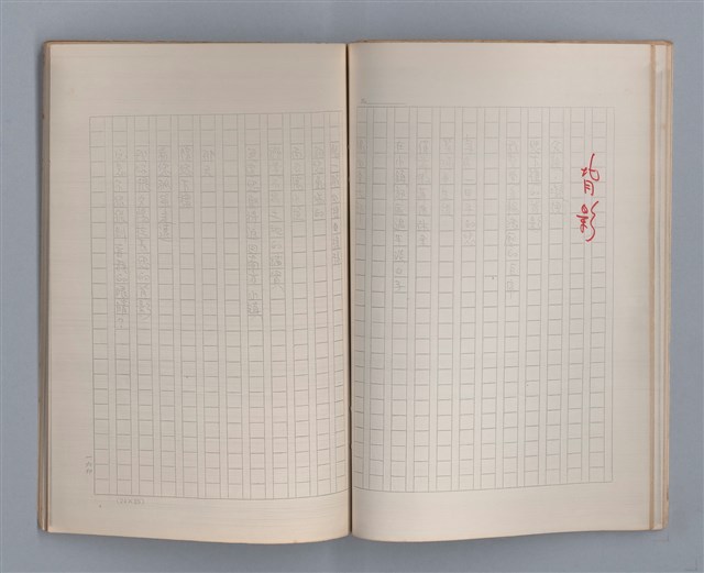 主要名稱：土地的戀歌（影本）圖檔，第23張，共37張