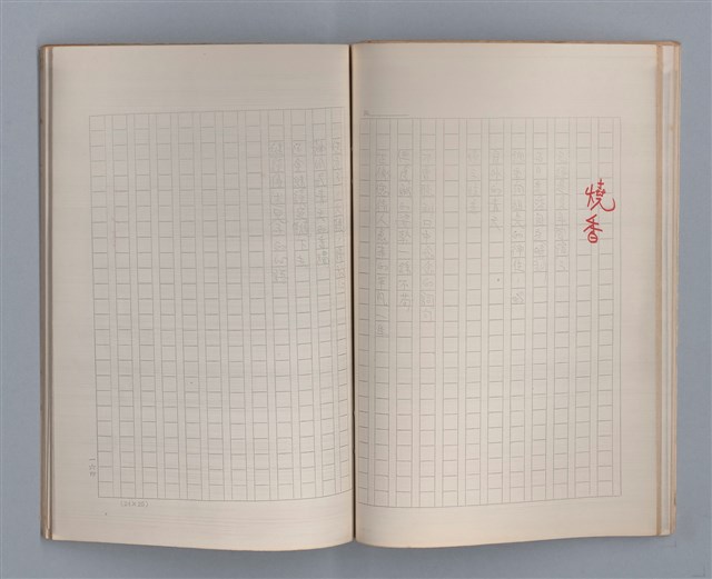 主要名稱：土地的戀歌（影本）圖檔，第24張，共37張