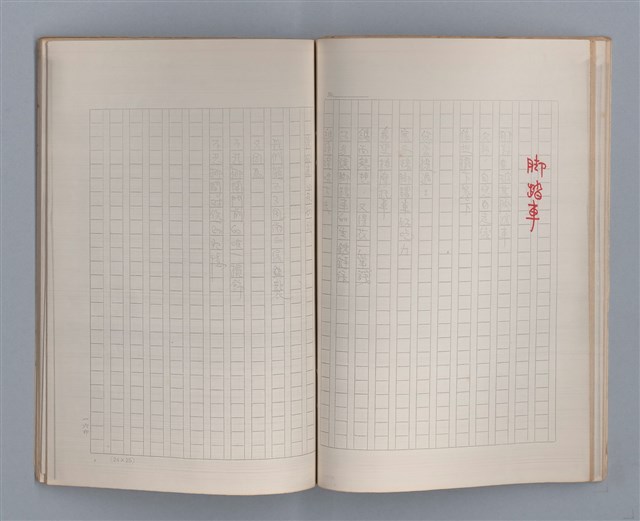主要名稱：土地的戀歌（影本）圖檔，第25張，共37張