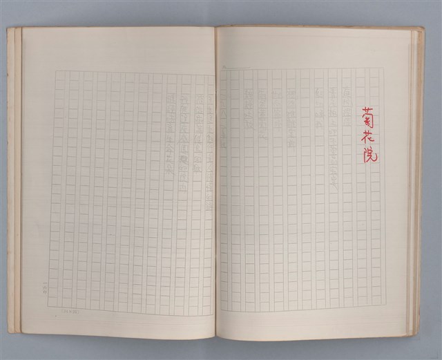 主要名稱：土地的戀歌（影本）圖檔，第31張，共37張
