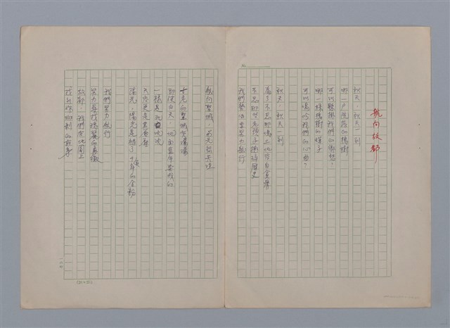 主要名稱：在我們的土地上圖檔，第5張，共26張