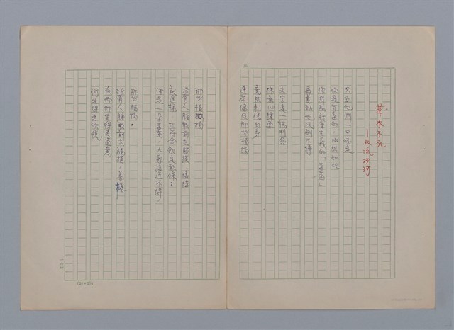 主要名稱：在我們的土地上圖檔，第11張，共26張