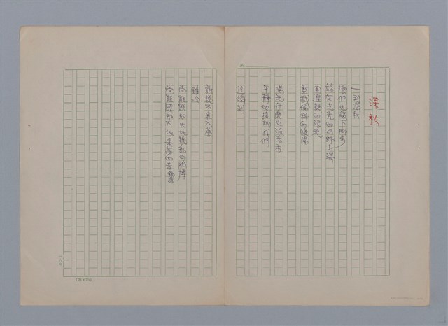 主要名稱：在我們的土地上圖檔，第20張，共26張