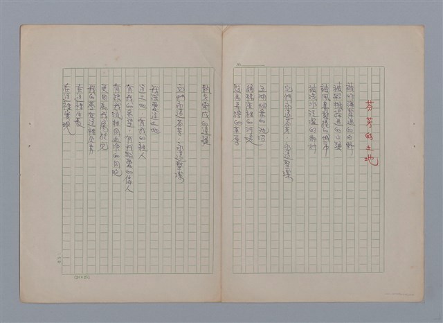 主要名稱：在我們的土地上圖檔，第25張，共26張