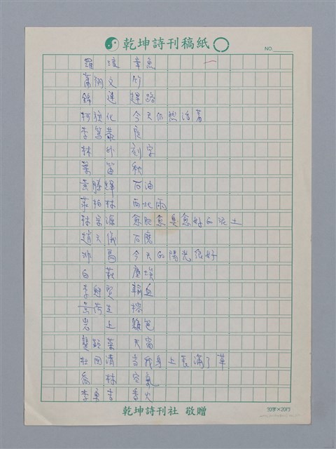 主要名稱：笠下的一群之目錄/劃一題名：笠下的一群；笠詩人作品選讀圖檔，第2張，共4張