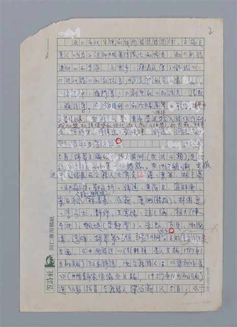 主要名稱：笠下的一群/劃一題名：笠下的一群；笠詩人作品選讀圖檔，第2張，共55張