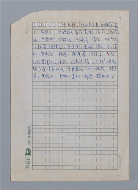 主要名稱：笠下的一群/劃一題名：笠下的一群；笠詩人作品選讀圖檔，第3張，共55張