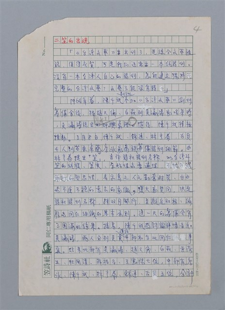 主要名稱：笠下的一群/劃一題名：笠下的一群；笠詩人作品選讀圖檔，第4張，共55張