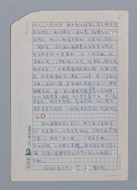主要名稱：笠下的一群/劃一題名：笠下的一群；笠詩人作品選讀圖檔，第5張，共55張