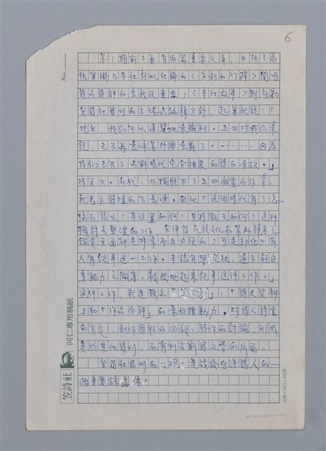 主要名稱：笠下的一群/劃一題名：笠下的一群；笠詩人作品選讀圖檔，第6張，共55張