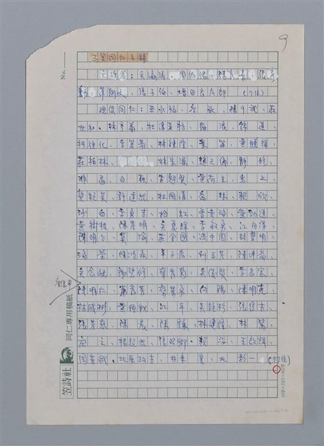 主要名稱：笠下的一群/劃一題名：笠下的一群；笠詩人作品選讀圖檔，第9張，共55張