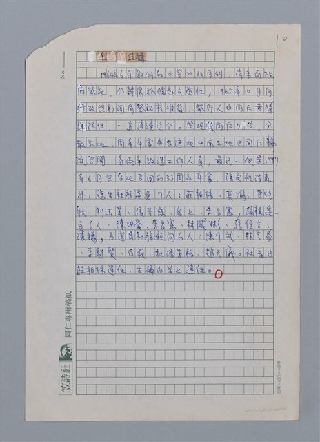 主要名稱：笠下的一群/劃一題名：笠下的一群；笠詩人作品選讀圖檔，第10張，共55張
