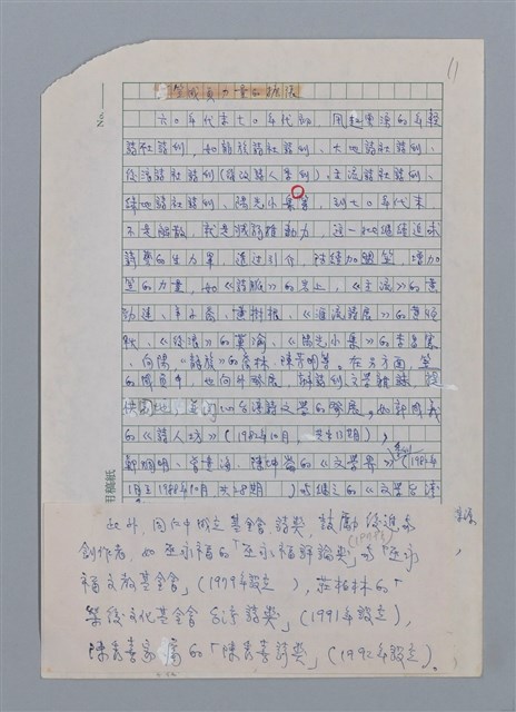主要名稱：笠下的一群/劃一題名：笠下的一群；笠詩人作品選讀圖檔，第12張，共55張