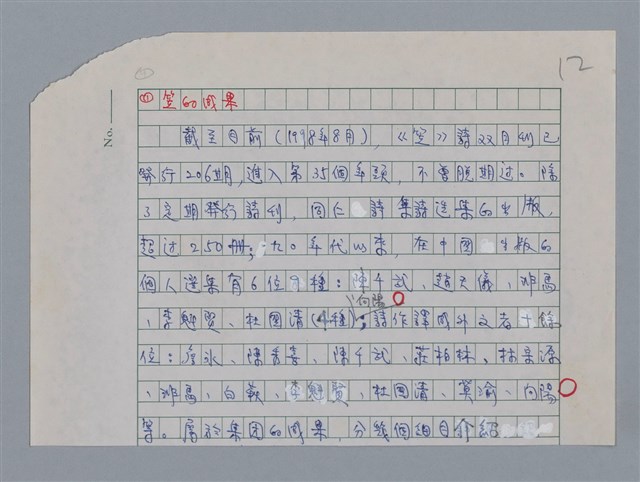 主要名稱：笠下的一群/劃一題名：笠下的一群；笠詩人作品選讀圖檔，第13張，共55張