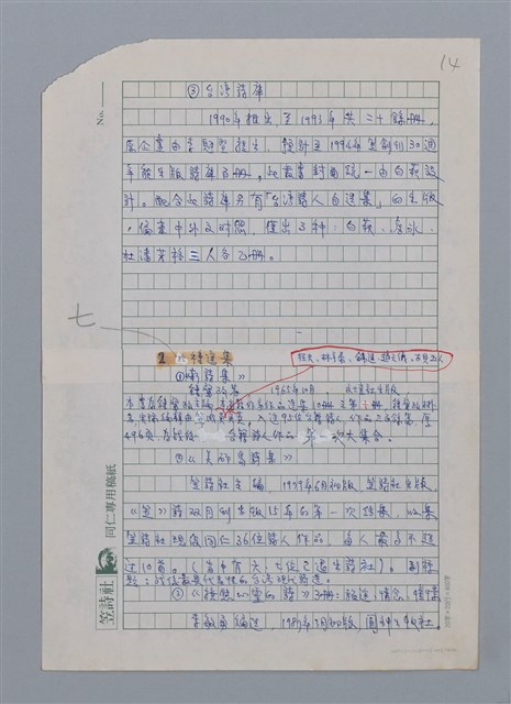 主要名稱：笠下的一群/劃一題名：笠下的一群；笠詩人作品選讀圖檔，第15張，共55張
