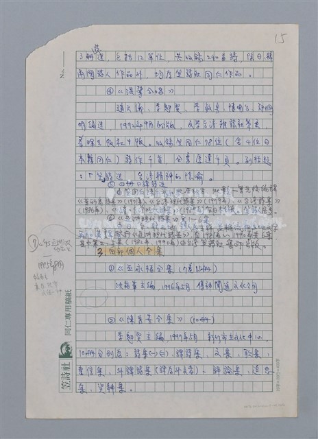 主要名稱：笠下的一群/劃一題名：笠下的一群；笠詩人作品選讀圖檔，第16張，共55張