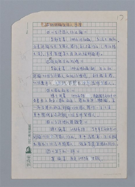 主要名稱：笠下的一群/劃一題名：笠下的一群；笠詩人作品選讀圖檔，第19張，共55張