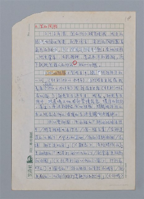 主要名稱：笠下的一群/劃一題名：笠下的一群；笠詩人作品選讀圖檔，第20張，共55張