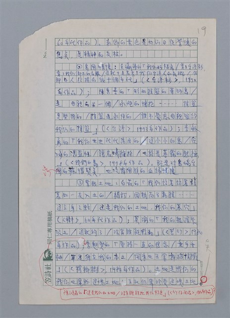 主要名稱：笠下的一群/劃一題名：笠下的一群；笠詩人作品選讀圖檔，第21張，共55張