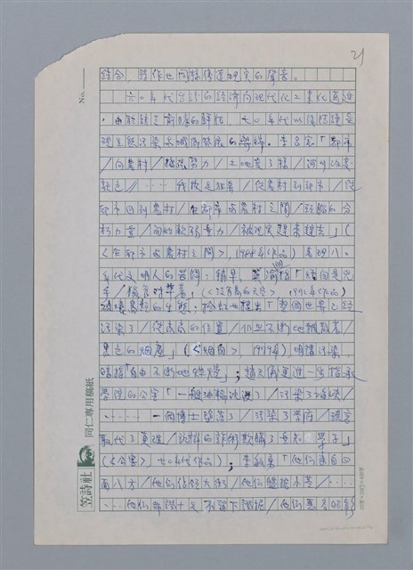 主要名稱：笠下的一群/劃一題名：笠下的一群；笠詩人作品選讀圖檔，第23張，共55張