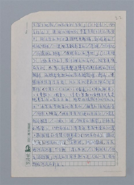 主要名稱：笠下的一群/劃一題名：笠下的一群；笠詩人作品選讀圖檔，第24張，共55張