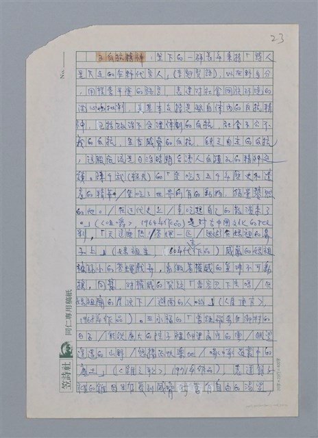 主要名稱：笠下的一群/劃一題名：笠下的一群；笠詩人作品選讀圖檔，第25張，共55張