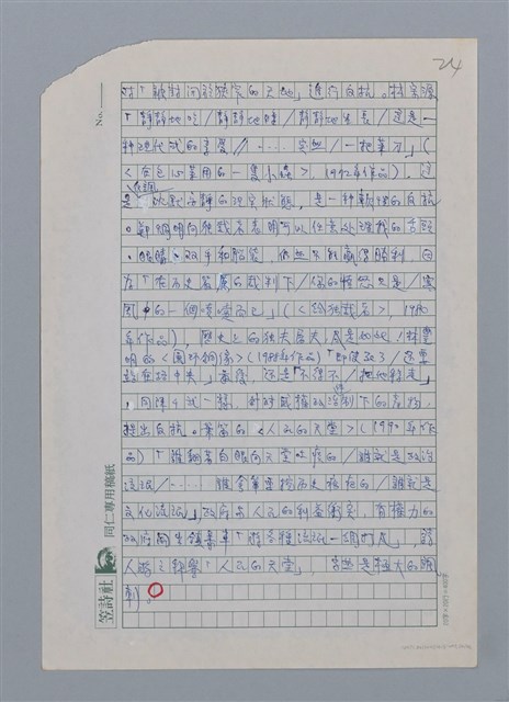 主要名稱：笠下的一群/劃一題名：笠下的一群；笠詩人作品選讀圖檔，第26張，共55張
