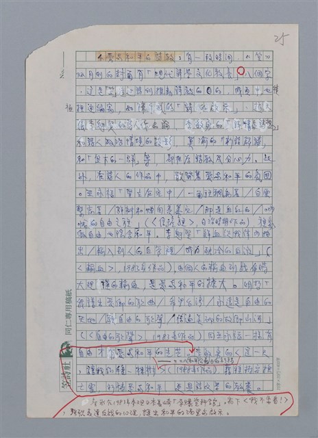 主要名稱：笠下的一群/劃一題名：笠下的一群；笠詩人作品選讀圖檔，第27張，共55張