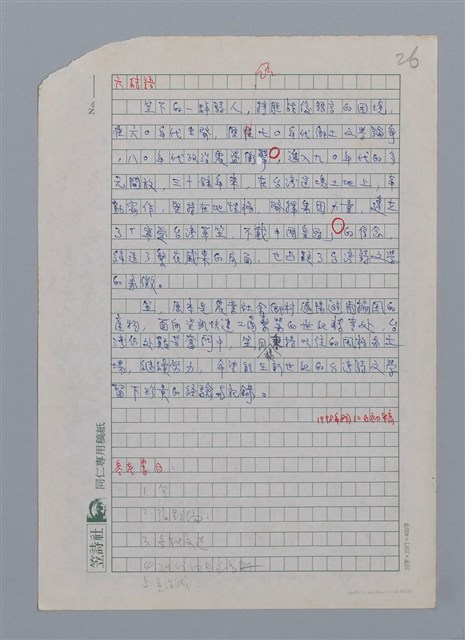 主要名稱：笠下的一群/劃一題名：笠下的一群；笠詩人作品選讀圖檔，第28張，共55張