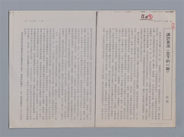 主要名稱：笠下的一群/劃一題名：笠下的一群；笠詩人作品選讀圖檔，第29張，共55張
