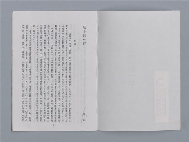 主要名稱：笠下的一群/劃一題名：笠下的一群；笠詩人作品選讀圖檔，第32張，共55張