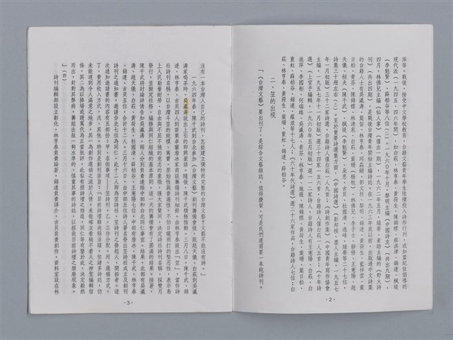 主要名稱：笠下的一群/劃一題名：笠下的一群；笠詩人作品選讀圖檔，第33張，共55張
