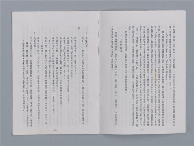主要名稱：笠下的一群/劃一題名：笠下的一群；笠詩人作品選讀圖檔，第34張，共55張