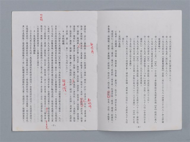 主要名稱：笠下的一群/劃一題名：笠下的一群；笠詩人作品選讀圖檔，第35張，共55張