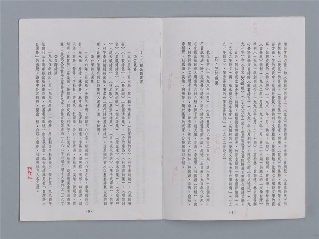 主要名稱：笠下的一群/劃一題名：笠下的一群；笠詩人作品選讀圖檔，第36張，共55張