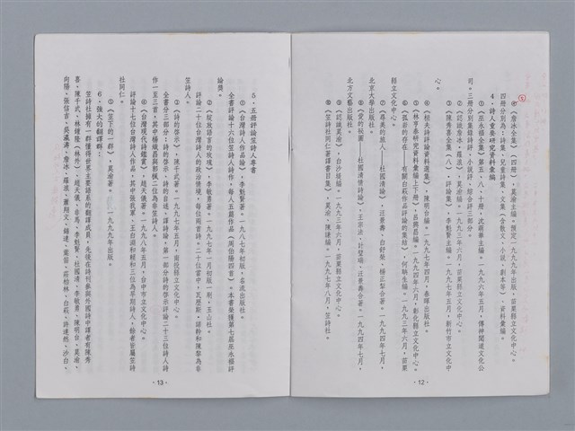 主要名稱：笠下的一群/劃一題名：笠下的一群；笠詩人作品選讀圖檔，第38張，共55張