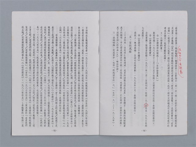 主要名稱：笠下的一群/劃一題名：笠下的一群；笠詩人作品選讀圖檔，第39張，共55張