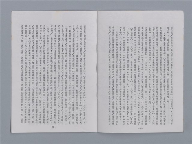 主要名稱：笠下的一群/劃一題名：笠下的一群；笠詩人作品選讀圖檔，第40張，共55張