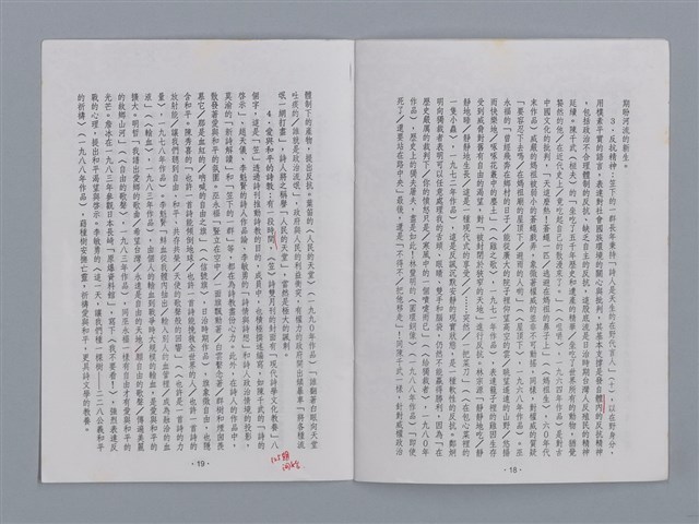 主要名稱：笠下的一群/劃一題名：笠下的一群；笠詩人作品選讀圖檔，第41張，共55張